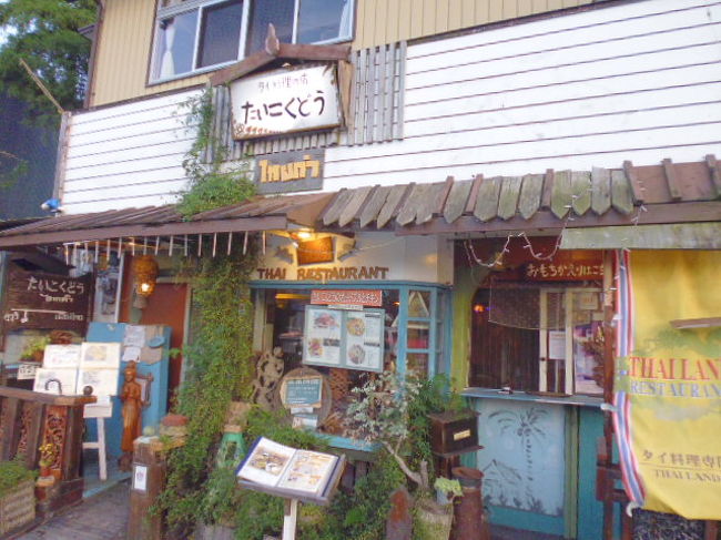 千葉の君津あたりでローカル飯 君津 千葉県 の旅行記 ブログ By Osokumaさん フォートラベル