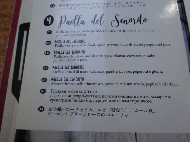 これにしました(;・д・)<br /><br />お子様パエリヤっ！<br /><br />だってむくのが面倒そうだったんだもの。。。