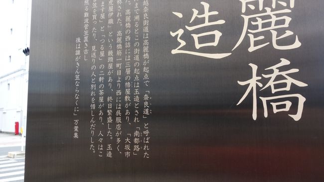 奈良街道、東成警察付近の標識