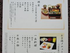 日本料理「つつじの茶屋」の和朝食メニュー。