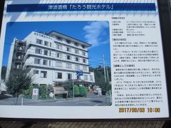 9：30　たろう観光ホテル着

　　　　それなのに何故、沢山の方が無くなってしまったのか？

　　　　震災時にこちらのホテルのオーナーが撮ったビデオを見ることに。