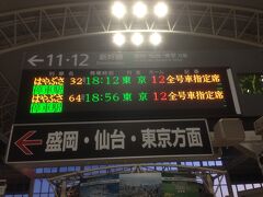 八戸駅に戻ってきました。はやぶさ32号で帰京します。