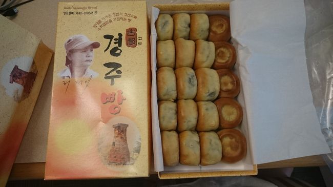 新慶州駅で買った、慶州パン<br />皮が薄く、アンコ甘過ぎず、あっさりしてて美味しい。<br />街のあちこちで、どら焼きみたいなのと一緒に売ってる