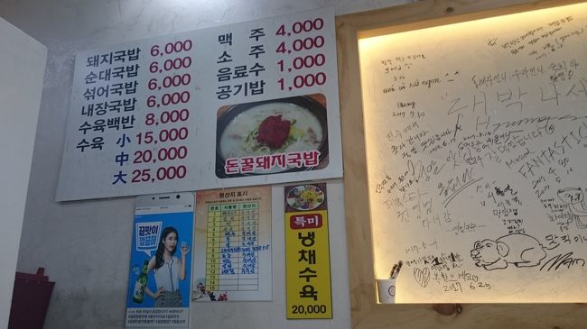 釜山、徳川駅、亀浦市場でテジクッパブ<br />豚骨汁飯