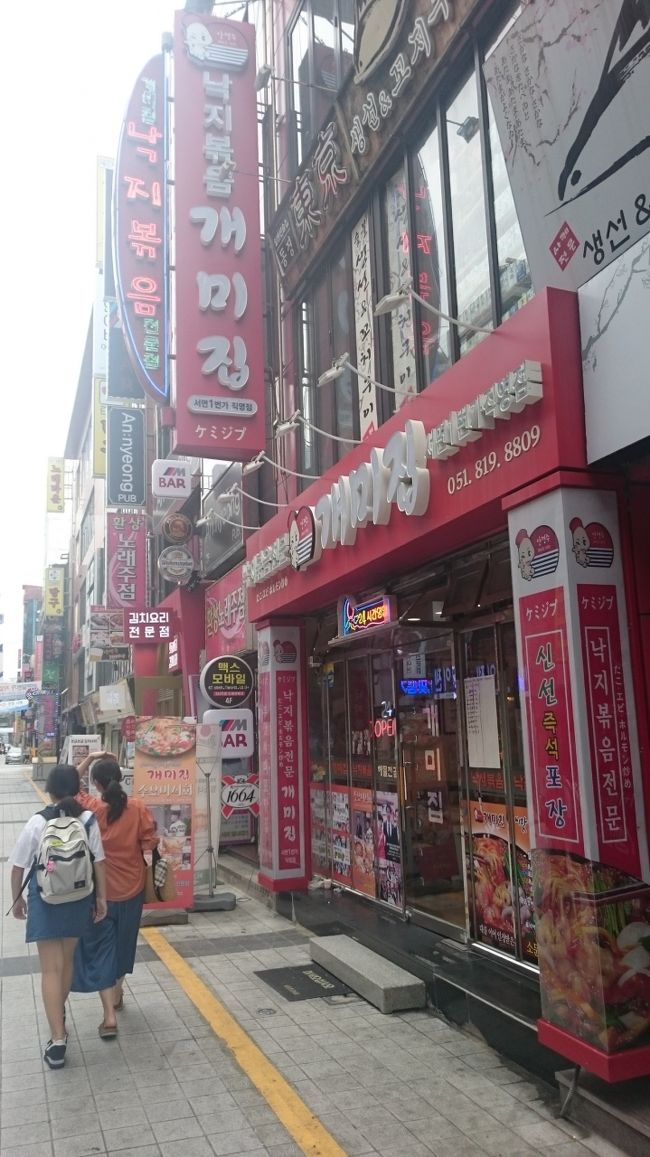 釜山、西面のケミチブ<br />ナクチポックンのお店<br />