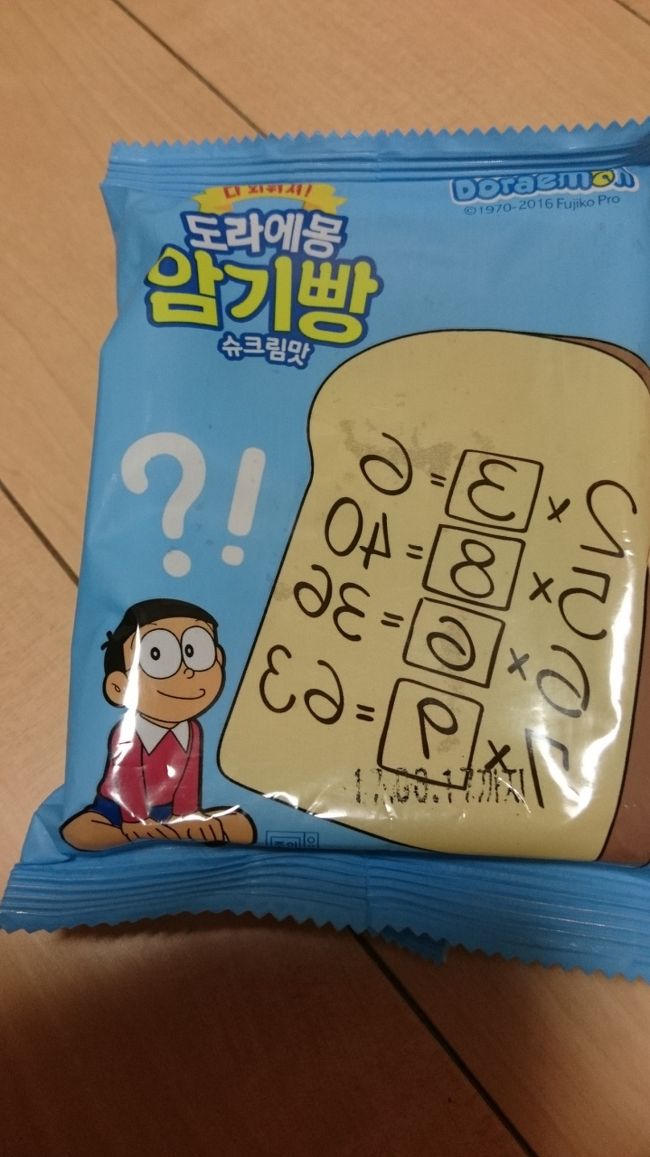 暗記パン<br />有りそうで無かったなあ