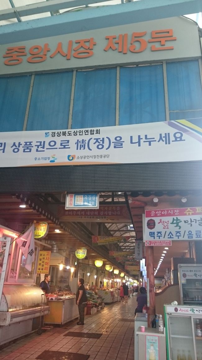慶州中央市場