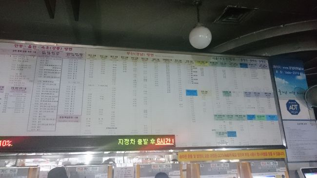 浦項バスターミナル<br />時刻表