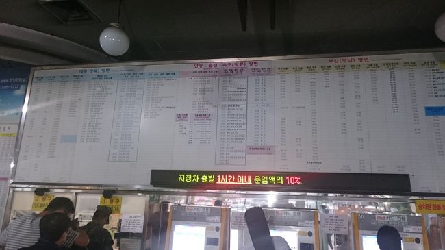 浦項バスターミナル<br />時刻表