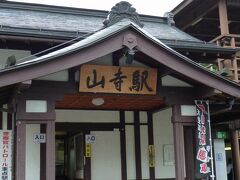 ２０分ほど電車に揺られて、９時過ぎに目的地、山寺駅に到着。