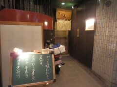 ホテルチェックイン後に市街の居酒屋に．
平仮名で気づかなかったが，サザンオールスターズが好きな店主のようだった．
鰹塩たたき，アイナメ野菜餡掛け，タラノメ天など．