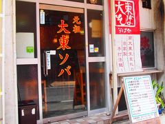 ここ！！大東そばを食べたかったの。
正確に言うと、大東寿司が食べたかった。
相棒に大東寿司を教えたらハマったのでせっかくだから、ここに食べに来たいと思っていたんだよ。
丁度、お昼の時間帯だったから結構混んでいたけど待たされることなく座れました。