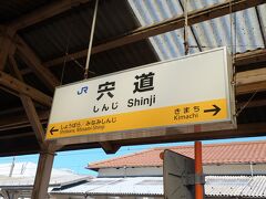 程なく、宍道駅に到着しました。
