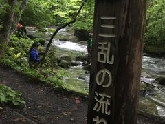 三乱の流れで降車します。
ここから「雲井の滝」までの約3.3キロの早朝散策を楽しみます。