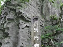 馬門岩