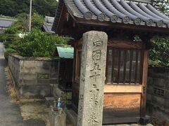 昨日、五十四番延命寺と五十五番南光坊は回ったが、写真を撮り忘れていた。
今朝の最初は五十六番泰山寺。
