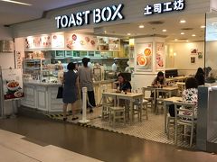 買い物も済ませて、小腹が空いたので、313@サマセット の【ToastBox】でカヤトースト。
晩ご飯を早く済ませる予定なので、軽めに。