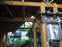 養老牛温泉 湯宿だいいち。
2010年に姉と2人で泊まりに来たことがあるので、2回目の宿泊です。
http://www.yoroushi.jp/