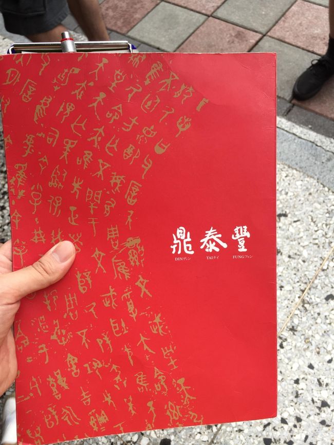 この時、14:00ごろ。<br /><br />ちょうどランチタイムの大混雑が終わるころ。。。ということで、ガラガラ。。。とはさすがに行かなかったが、人もそれほど多くなかった。<br /><br /><br />なんだ、これならすぐに入れるのでは。。。と思って電光掲示板の待ち時間目安を見たところ。<br /><br /><br /><br /><br /><br />５０分。<br /><br /><br /><br /><br /><br />orz<br /><br /><br /><br /><br />許容範囲。。。。といえばそうか。<br /><br />さすがに楽観視しすぎていたか。<br /><br />いかにランチタイムを外しているとはいえ、土曜だものな。。。<br /><br /><br /><br />だが、この店の良いところは、じーっと行列に並んで時間を無駄に過ごさなくてもいいところ。<br /><br />あらかじめ先に発券と注文をすませば、番号が呼ばれるまでは近くを散歩するなりして時間を過ごせばいい。<br /><br /><br />店の前に人がそれほど多くなかったのも、みんなどこかで時間をつぶしているのだろう。<br /><br />とりあえず５０分。。。まぁ保険を見るとして、４０分には帰ってくるとして、どうしようか。<br /><br />近くをぶらぶらしていればすぐに４０分くらいは過ぎるかな。<br /><br />先に、思慕昔のかき氷を食べるという選択肢もあるが、向こうも行列だろうしな。。。