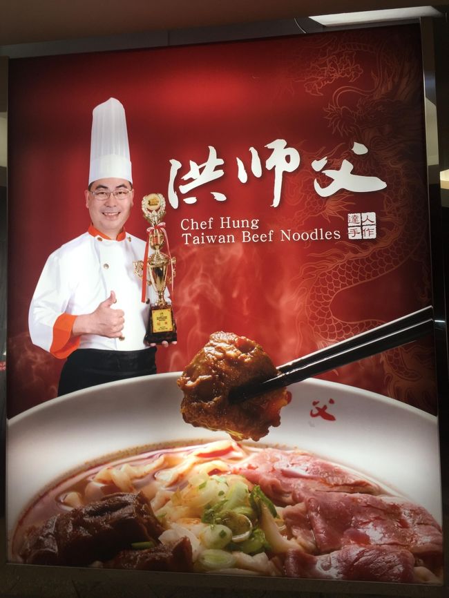 洪師父は台湾のラーメン会では知らない人はいないほどで、数々の受賞歴があるそうだ。<br /><br />当然、私は知らなかったが。