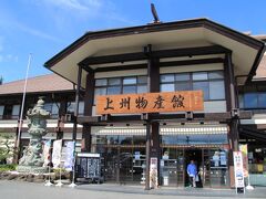 ミステリーツアーの最初の立ち寄りどころは、伊香保温泉に近い大きなお土産屋です。
