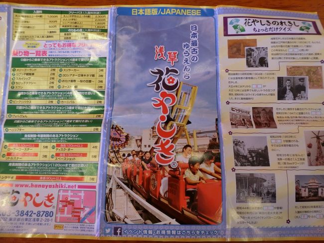 初めての 浅草花やしき 浅草 東京 の旅行記 ブログ By Reirei Tomさん フォートラベル 初めての 浅草花やしき 浅草 東京 の旅行記 ブログ By Reirei Tomさん フォートラベル