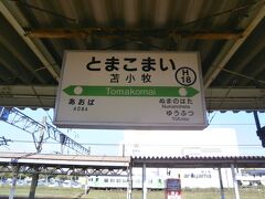 苫小牧駅に到着しました

鵡川行きの列車までは時間があります