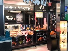 駅の改札の隣にあったのはかねすえ。
100円引きなら買おうかとも思ったのですが、2人前で1,000円超えだったのであきらめました。