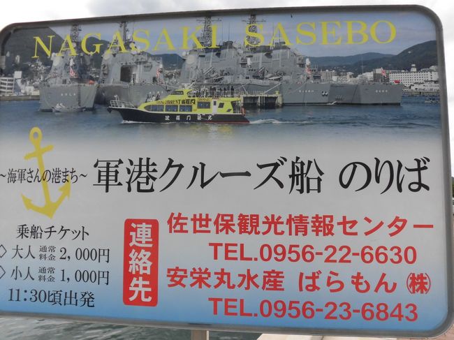 公共交通機関だけで行く 軍港佐世保 と 長崎キリシタン を知る一人旅 平戸 生月島 長崎県 の旅行記 ブログ By ぱぱぞーさん フォートラベル