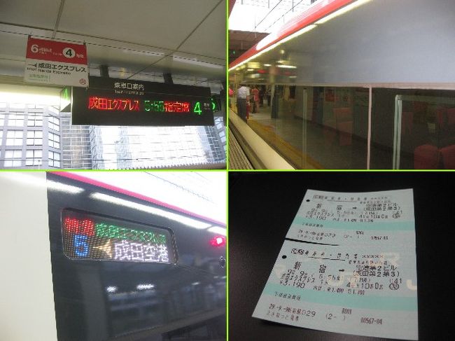 １日目_2017/09/09（土）<br /><br />新宿駅から成田エクスプレス１号で出発しました。まだ、朝早いので混雑はしていなかったけど始発なら１０分前には入線して欲しいと思った。便利だけど遅いし高いし不評なのも仕方がないと思う。