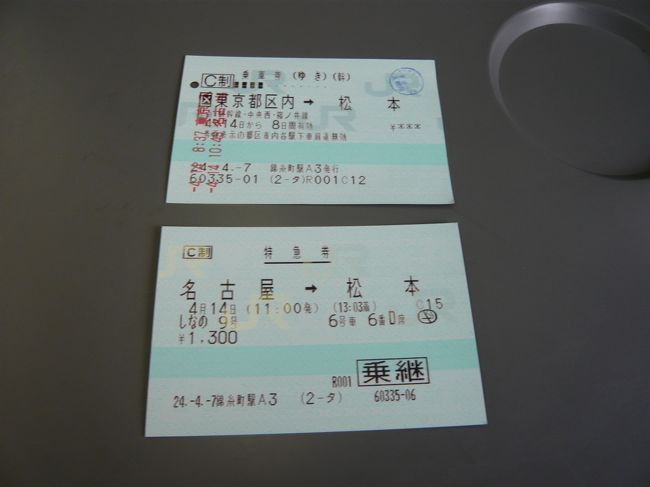 2014.04東京から名古屋経由で松本へ！ -JR線全線乗りつぶし