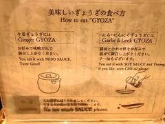 まずは、祇園の「歩兵」でちょっと一杯。今、京都で一番熱い餃子屋さんです。こちらは、にらにんにく餃子と生姜餃子の２種類がいただけます。
