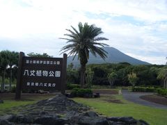 八丈植物公園に到着！