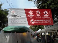 サンデーマーケット

案内板には日本語もある

煙草もアルコールもペットも禁止です