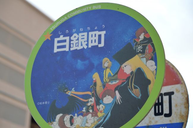 敦賀駅～気比神宮まで「銀河鉄道999」や「宇宙戦艦ヤマト」にまつわるブロンズ像が並んでいて、