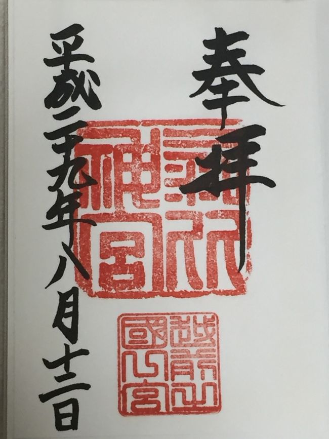 今回の旅、初めての御朱印を頂きました♪