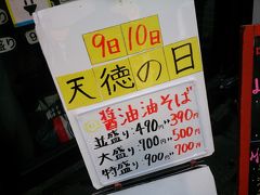 遅めのランチは分倍河原で。

CONAでピザとビールと思ったのですがシャッター。

すぐそばの油そば店の割引メニューにつられて入店。