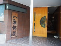 【八角部屋】

北斎通りの１本北側には「八角部屋」があるので、部屋の前の写真だけでも･･･
この辺りまで来ると、ジャージにTシャツなどに着替えてうろうろしている髷姿のお相撲さんを見かけてテンションUP!!