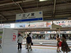 はい

三ノ宮駅に到着しましたよ～

しかしあっという間に兵庫県に入るんですね～
近いですね～関空より近いよね？