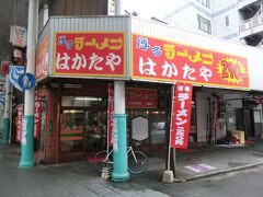 博多ラーメン「はかたや」です。
福岡に来たら、博多ラーメンは外せませんよね。
入りましょう。