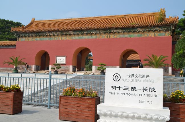 中国世界文化遺産 Ⅲ〈5枚組〉 中国の世界遺産No.5：「明・清王朝の皇帝墓群」のうち「明の十三