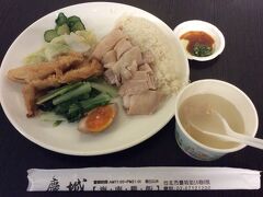 9回戦:慶城海南鶏飯（鶏飯115元）★★★★★
19:05のフライトに乗れたおかげで、間に合いました。
しっとりしたチキン、本場のシンガポールでもなかなかありつけない味！
おかずがいろいろ添えてあるのも、高ポイント。
有名店ですが、店員さんは片言の日本語で台湾何回目？、
来てくれてありがとうと、親切でした。