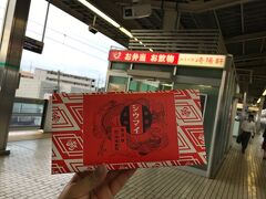 旅の始まりは新横浜駅から。
本日もまずは崎陽軒のシウマイをゲットします。
勇者が村を発つ前には木の棒と鍋の蓋を道具屋で揃えるように、神奈川県で生まれ育った者は旅立つ前に崎陽軒のシウマイをゲットするのです。