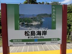 松島海岸駅に到着しました。
駅前で荷物を預けて、桟橋まで歩きます。