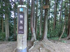 物見山到着。ハイキングスタートが12:20、物見山到着が13:50だから、1時間半くらいかかった。
ベンチがあるので、ここで30分くらい休憩。
