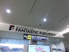 12:00
6月29日に出国してから8日目‥
福岡空港に帰国しました。