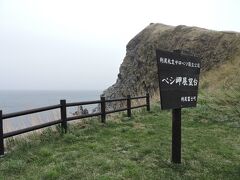 フェリーまで時間があったので、ペシ岬展望台にやってきました。