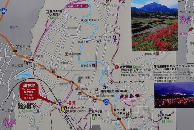 「寺坂棚田」までの地図<br /><br />横瀬駅から横瀬町役場を通り、国道299号線に出て町民会館のところを左に曲がり、坂道を上ると「寺坂棚田」です。<br /><br />駅から歩いて15分です。<br />