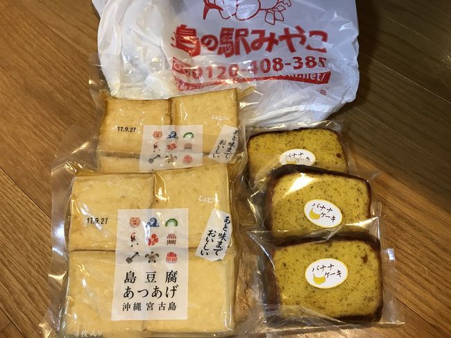 居酒屋でメチャ美味しかったので<br /><br />島豆腐厚揚げと<br /><br />バナナケーキ