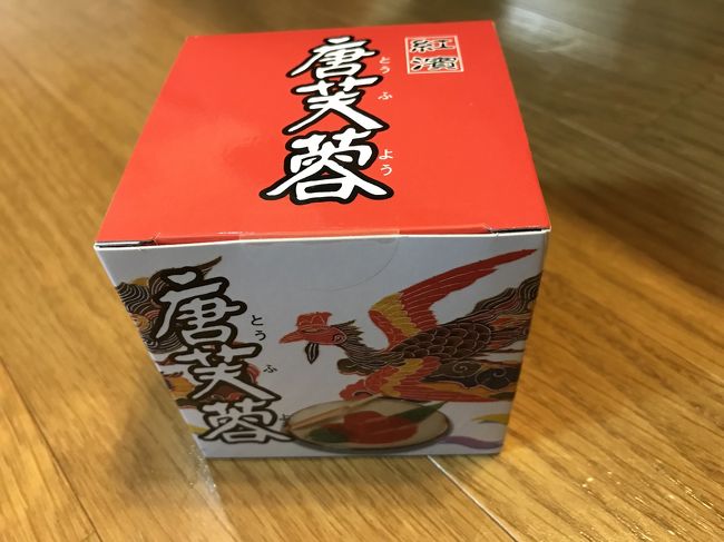 大好きな『豆腐よう』赤<br /><br />泡盛とチビチビ戴いてます(*^。^*)